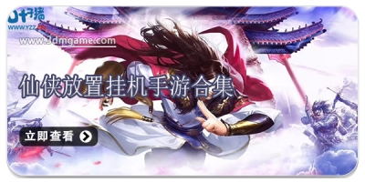 仙侠放置挂机手游合集