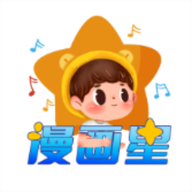 漫星星漫画 免费下载手机软件app