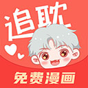 追耽漫画 app 免费下载手机软件app