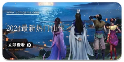 2024最新热门仙侠手游前十名