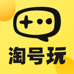 淘号玩手机软件app