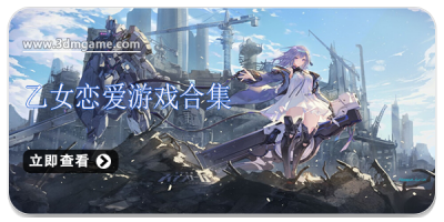 乙女恋爱游戏合集