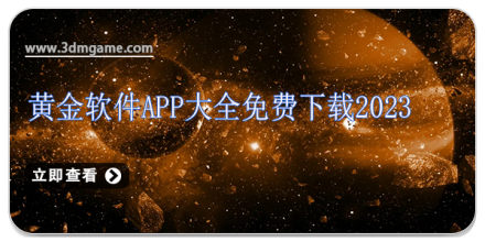 黄金软件app大全免费下载2023_黄金软件大全下载安装_黄金软件app下载3.0.3免费装妆