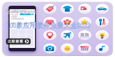 100款应用软件免费大全2025