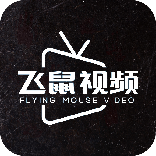 飞鼠视频手机软件app