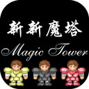 新新魔塔 原版安卓下载手游app