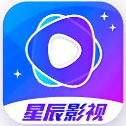 星辰影视 官方正版手机软件app