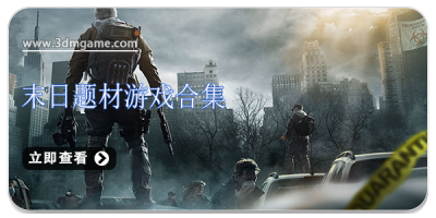 末日题材游戏合集