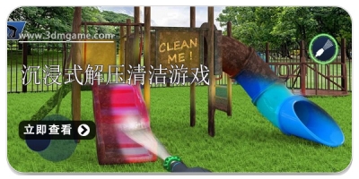 沉浸式清洁解压游戏大全