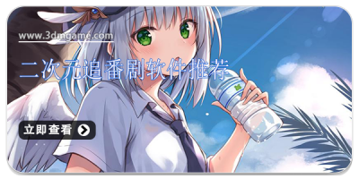 二次元追番剧软件推荐