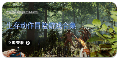 生存动作冒险游戏合集