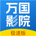 万国影院 app 官方下载手机软件app