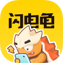 闪电龟 免费版手机软件app