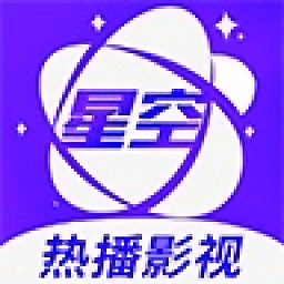 星空视频 正版手机软件app