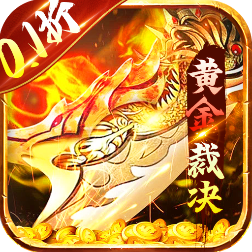 梦幻诸石 0.1折手游app