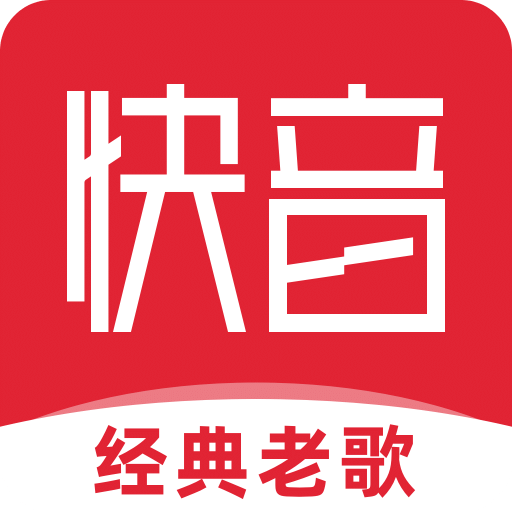 快音 经典老歌手机软件app