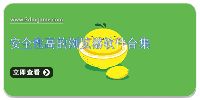 安全性高的浏览器软件合集