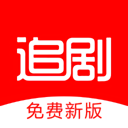 追剧影视大全 最新版手机软件app