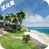 海洋家园生存岛2 汉化版手游app