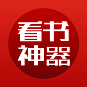看书神器 app无广告版本手机软件app