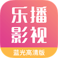 乐播影视大全 安卓版手机软件app