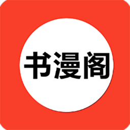 书漫阁 阅读app下载手机软件app