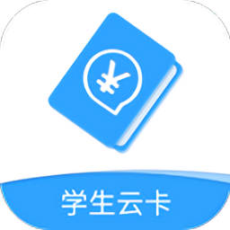 学生云卡 官网平台登录入口手机软件app