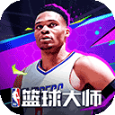 NBA篮球大师 官方正版手游app