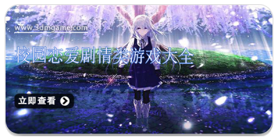 校园恋爱剧情类游戏大全
