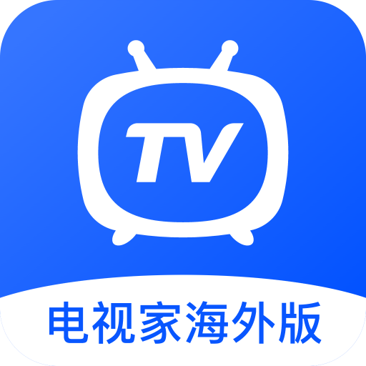 电视家海外版 正版手机软件app