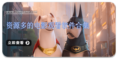 资源多的电影观看软件合集