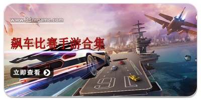 飙车比赛手游合集