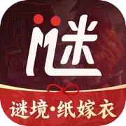 纸嫁衣双人版手游app