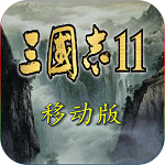 三国志11 安卓中文版手游app