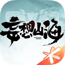 妄想山海 官方正版手游app