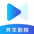芳华影院手机软件app