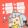 漫漫漫画 app官方版手机软件app