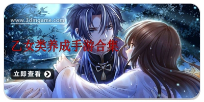 乙女类养成手游合集