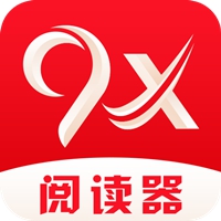 9x阅读器 纯净版手机软件app