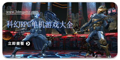 科幻rpg单机游戏大全