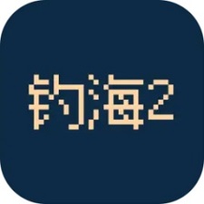 钓海2手游app