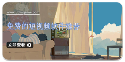 免费的短视频软件推荐