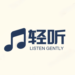 轻听音乐手机软件app