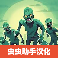 怪物幸存者手游app