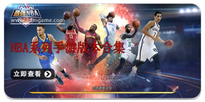 NBAϵΰ汾ϼ