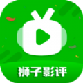 狮子影评 追剧官方版手机软件app