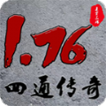 1.76怀旧版传奇手游app