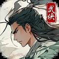 大侠式人生重制版 最新版手游app