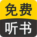 有声小说 免费版手机软件app