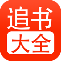 追书大全 漫画版官网版下载手机软件app